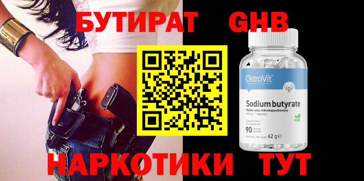 БУТИРАТ 1.4BDO Лыткарино