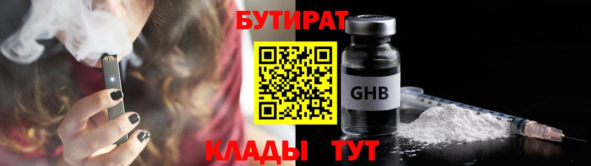 Лыткарино  Бутират жидкий экстази  Вход с VPN 