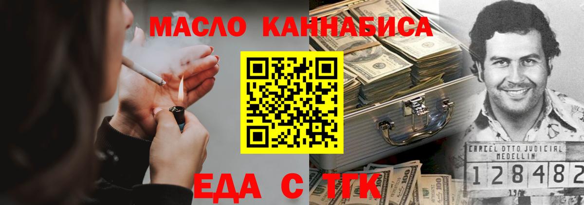 Еда ТГК конопля  Вход с VPN  Лыткарино 