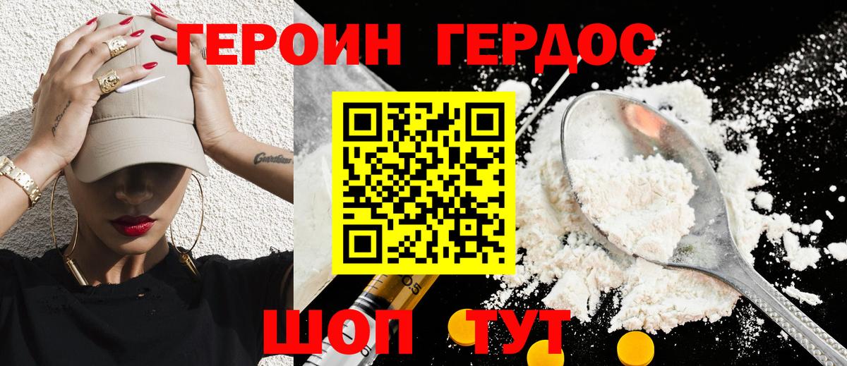 Героин белый Лыткарино